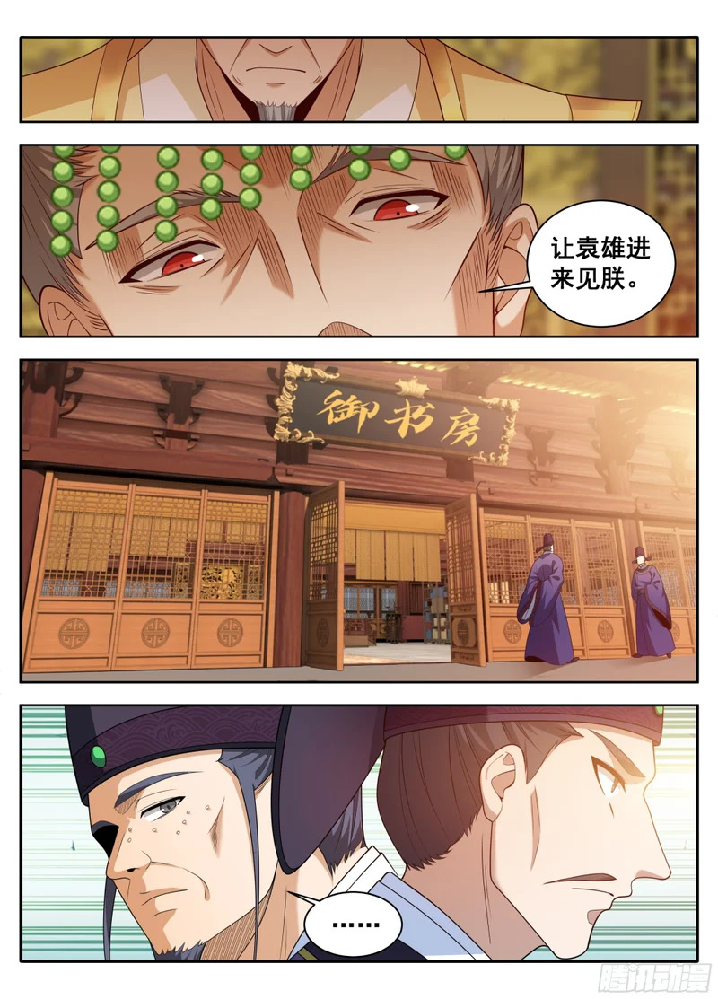 612陛下，何故造反？ 第14页