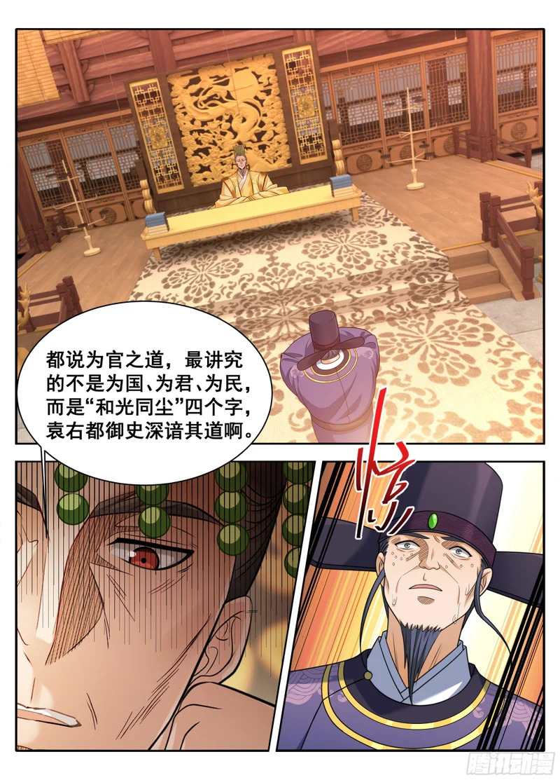 612陛下，何故造反？ 第15页