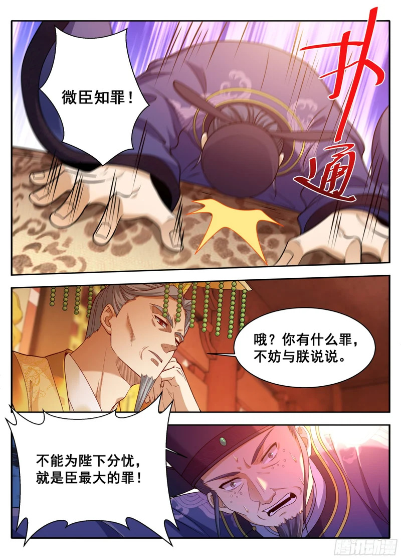 612陛下，何故造反？ 第16页