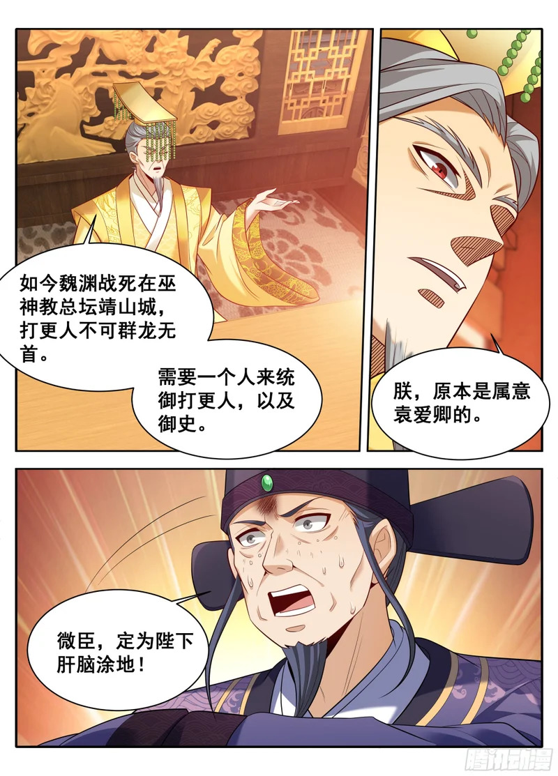 612陛下，何故造反？ 第17页