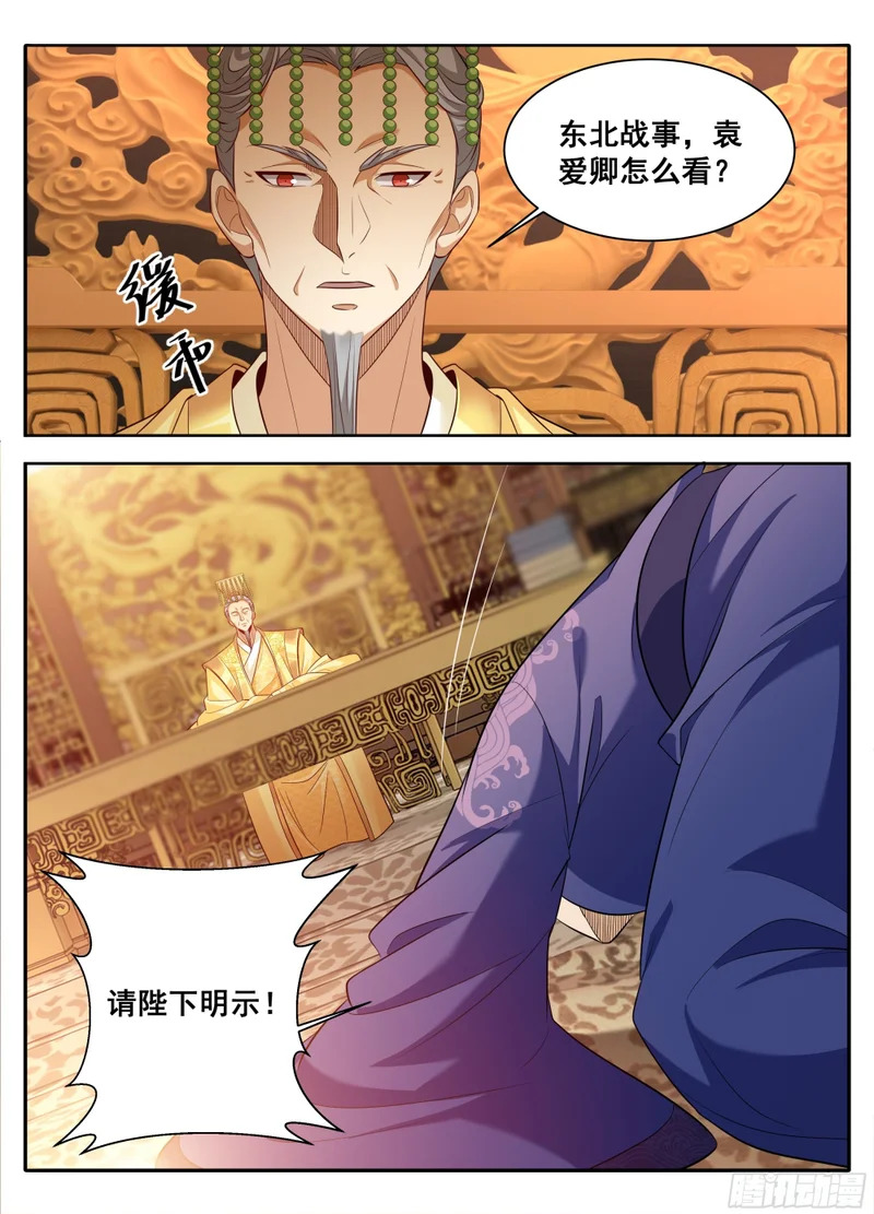 612陛下，何故造反？ 第18页