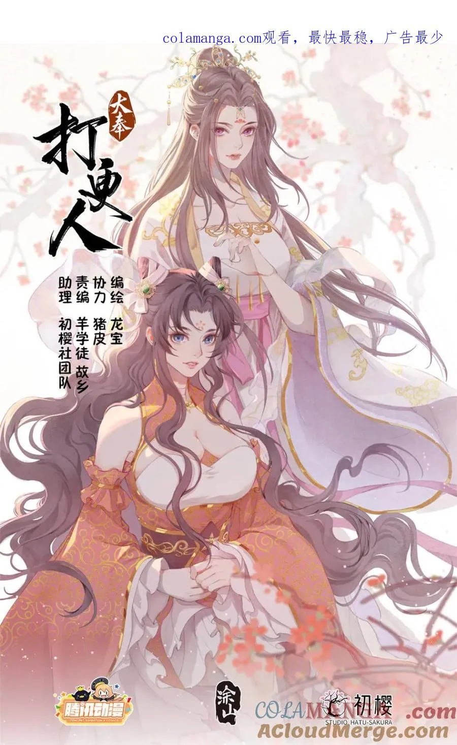 419得罪魏公的后果 第1页