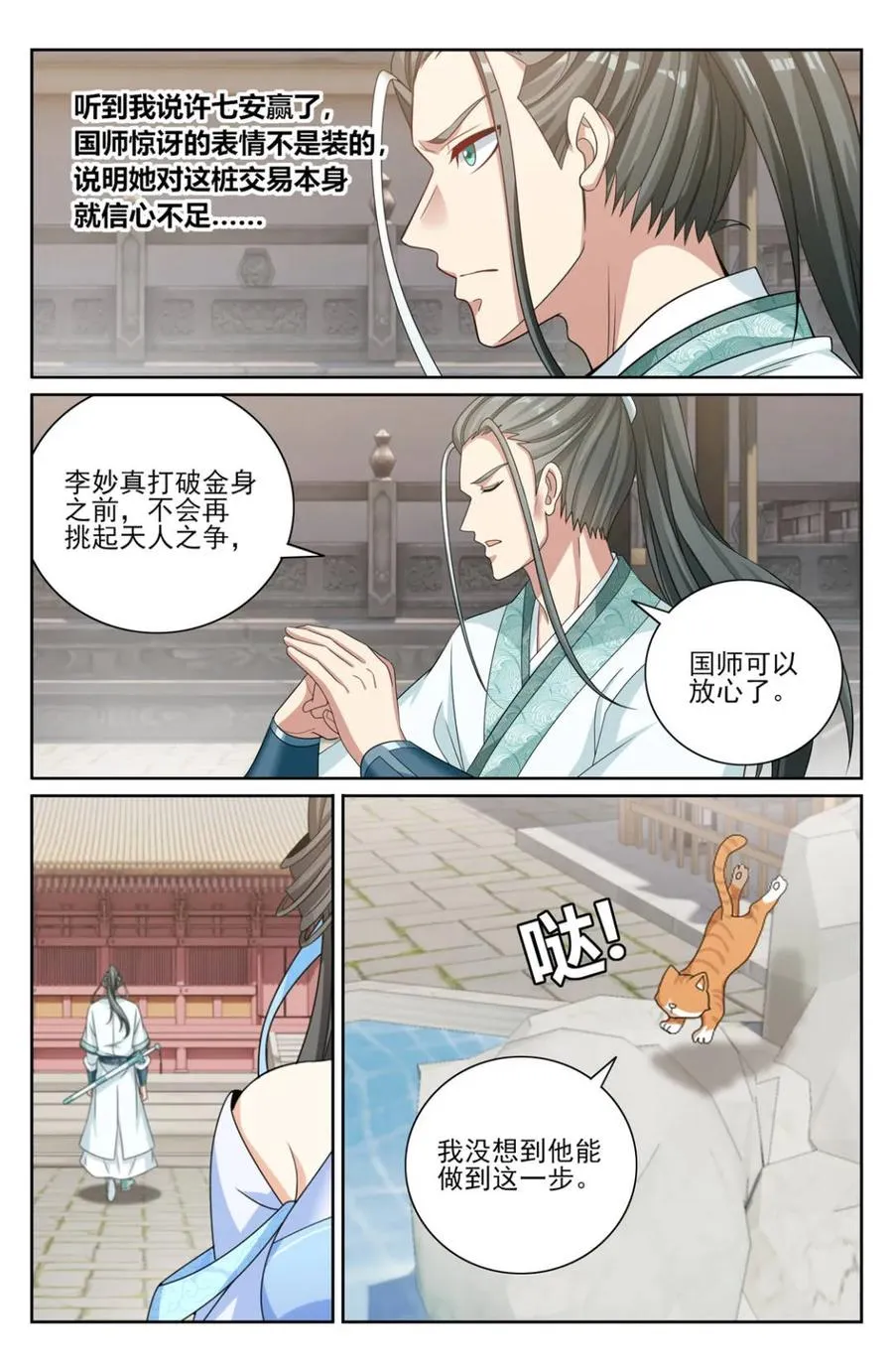419得罪魏公的后果 第2页