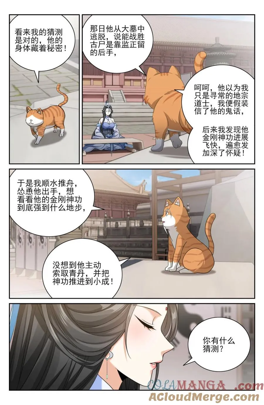 419得罪魏公的后果 第3页