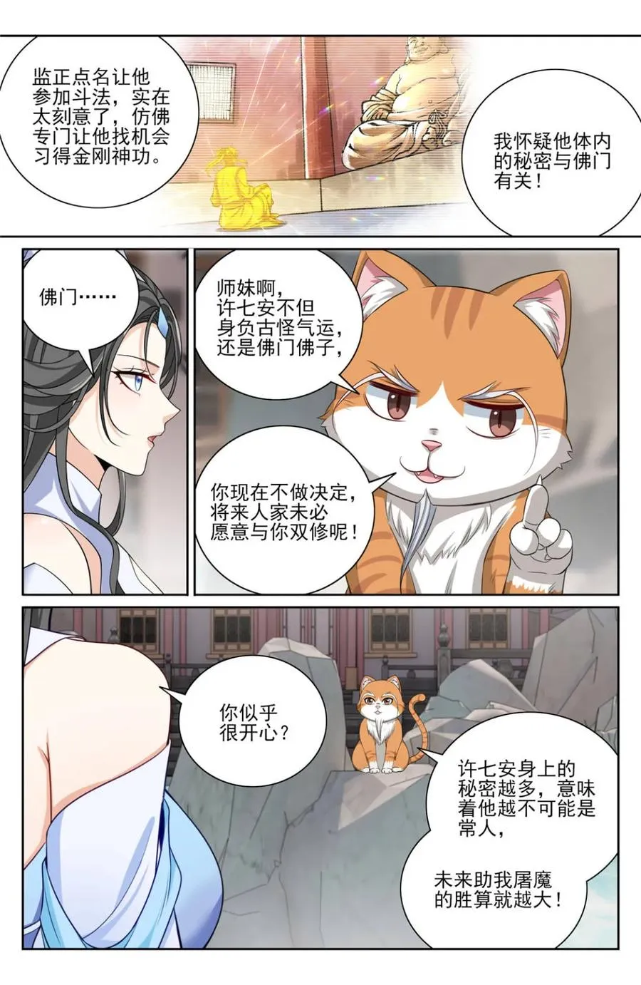 419得罪魏公的后果 第4页