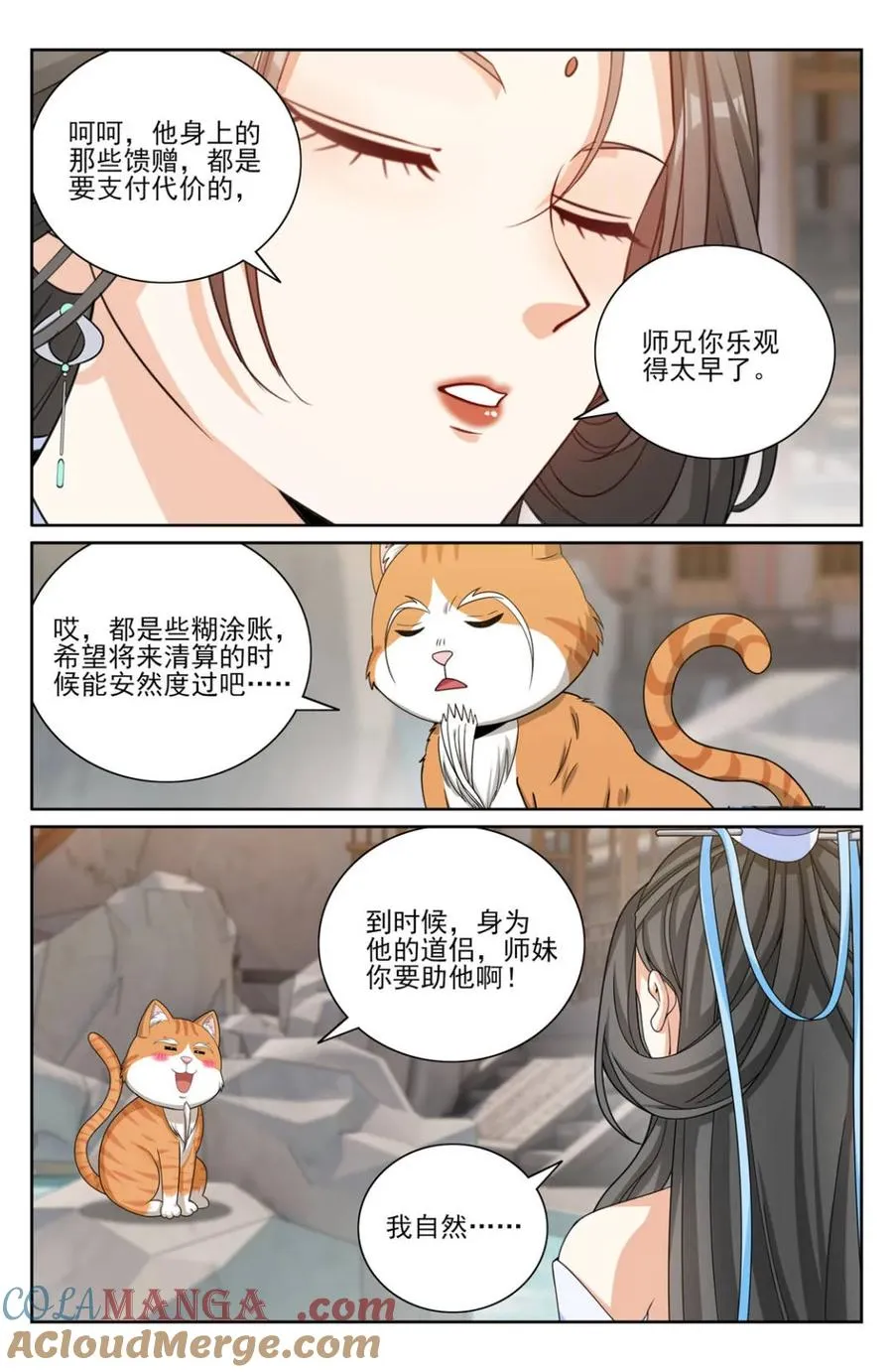 419得罪魏公的后果 第5页