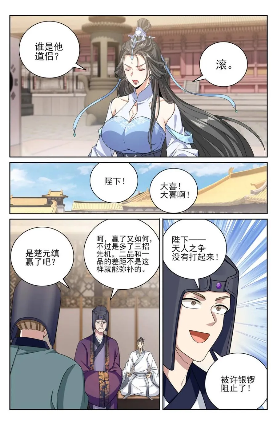 419得罪魏公的后果 第6页