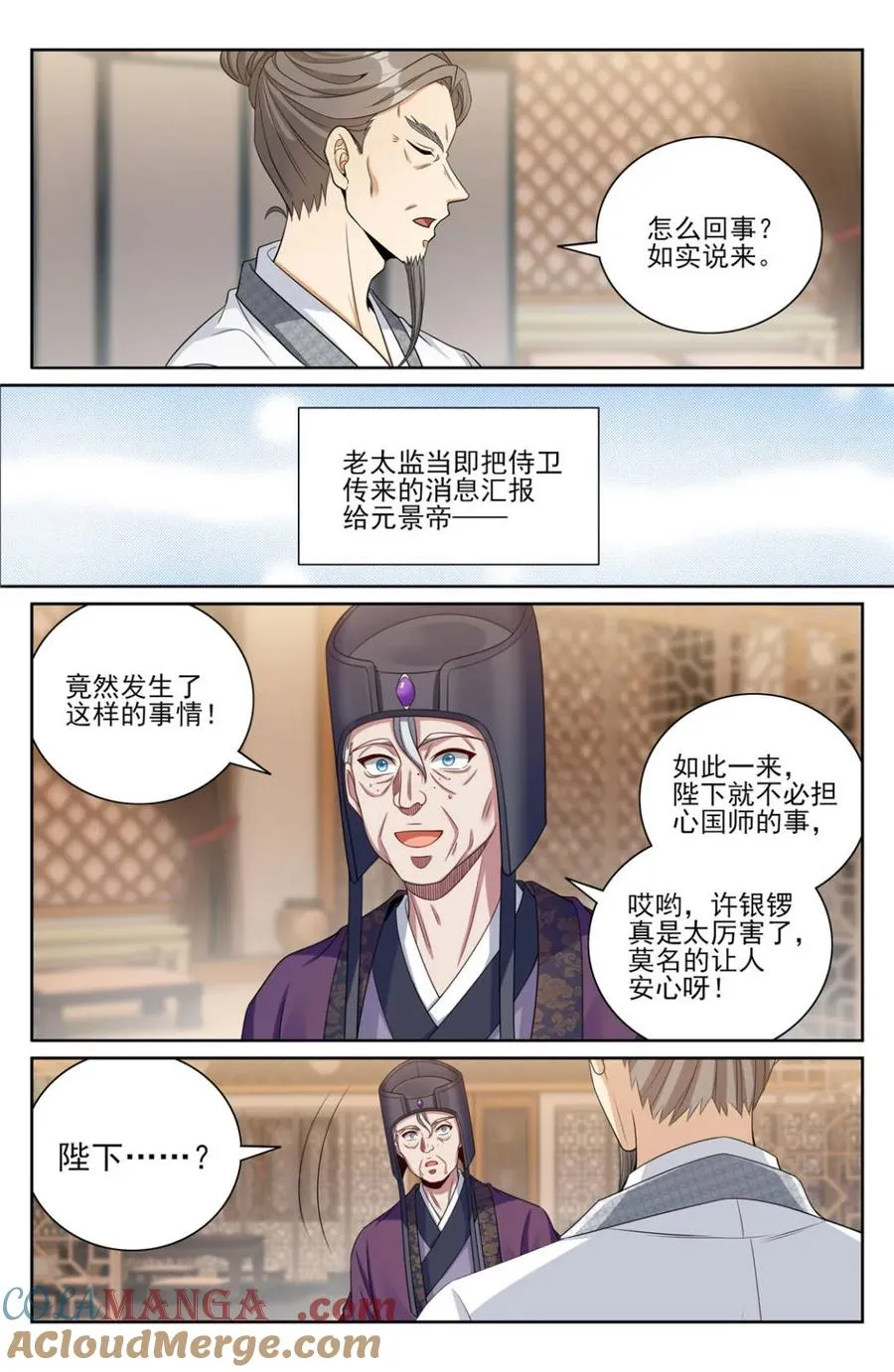 419得罪魏公的后果 第7页