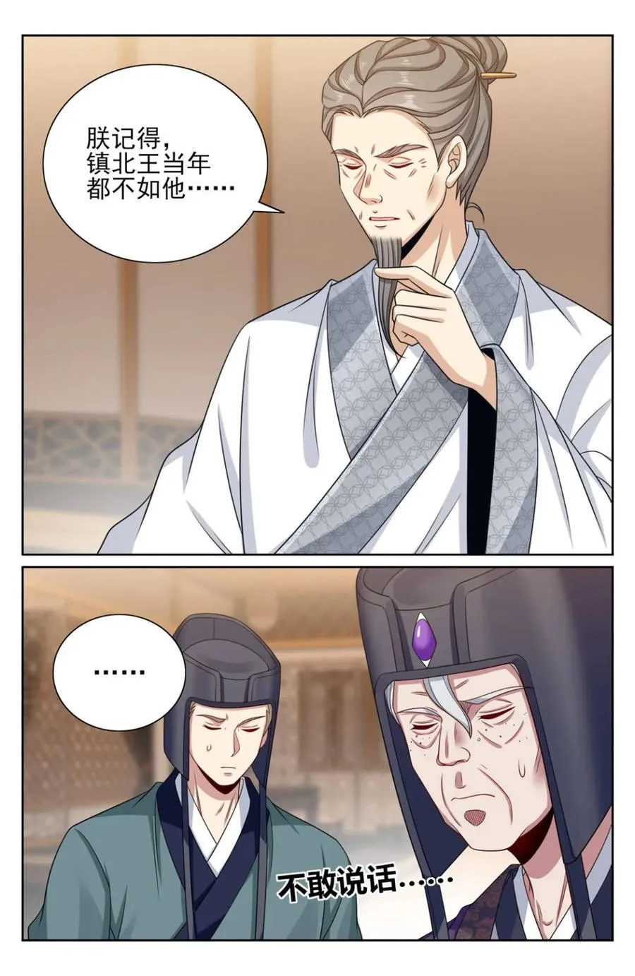 419得罪魏公的后果 第8页