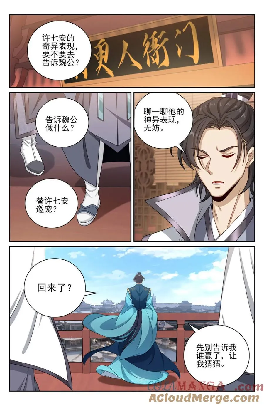 419得罪魏公的后果 第9页