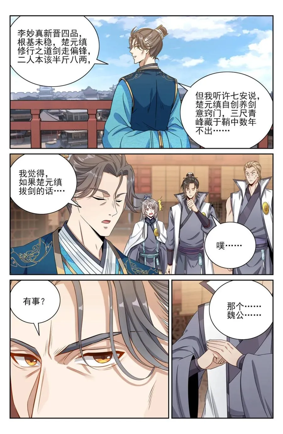 419得罪魏公的后果 第10页