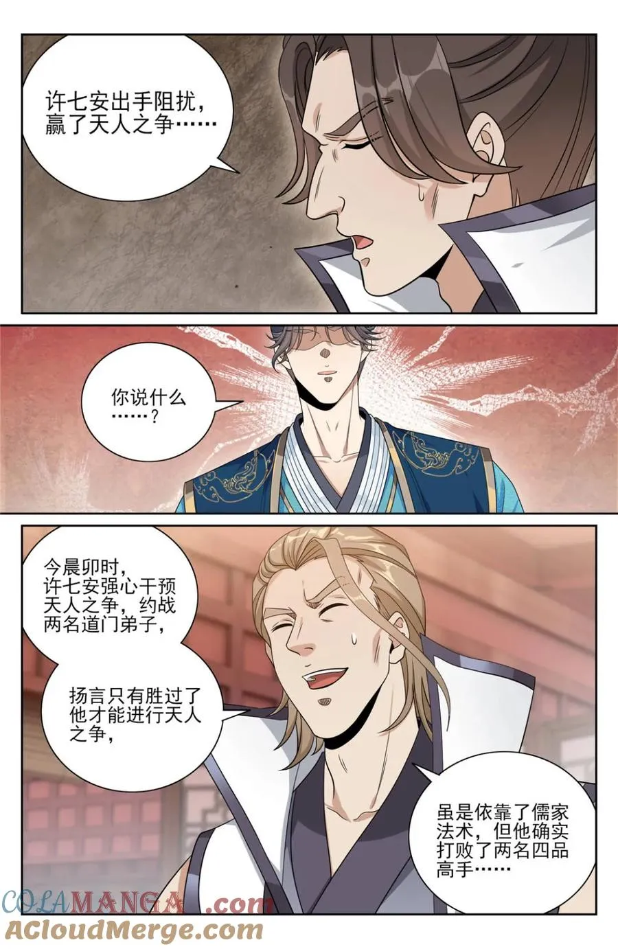 419得罪魏公的后果 第11页