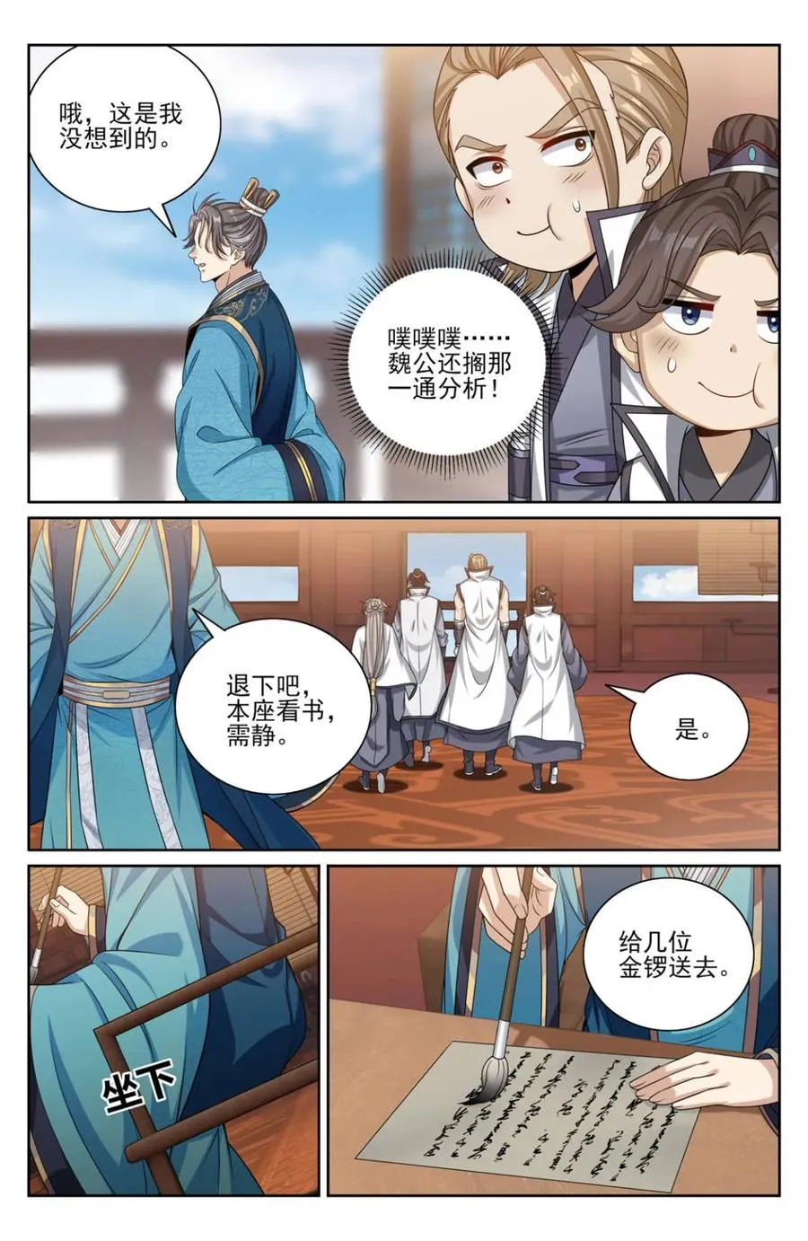 419得罪魏公的后果 第12页