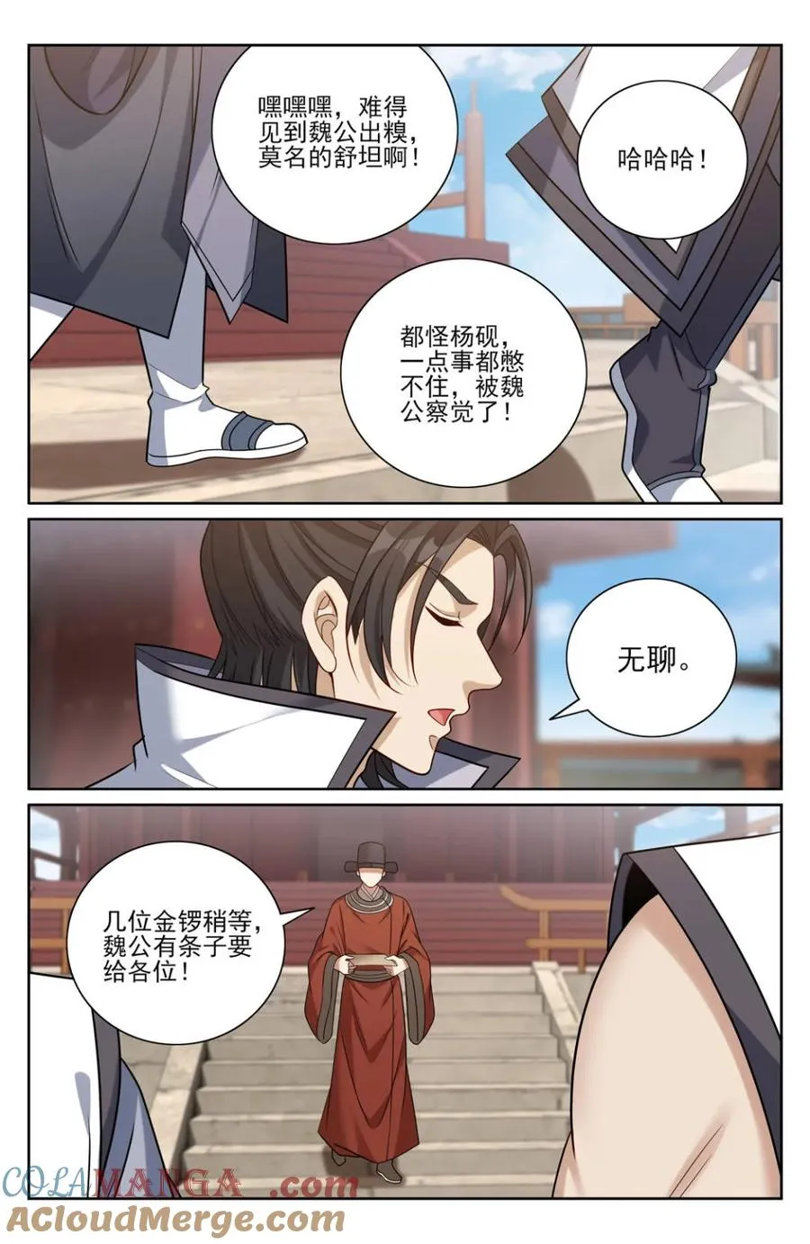 419得罪魏公的后果 第13页