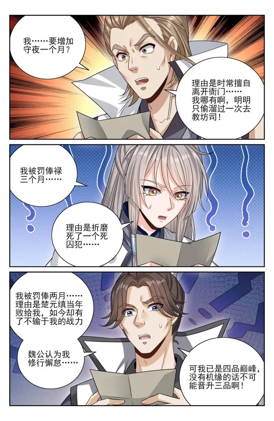 419得罪魏公的后果 第14页