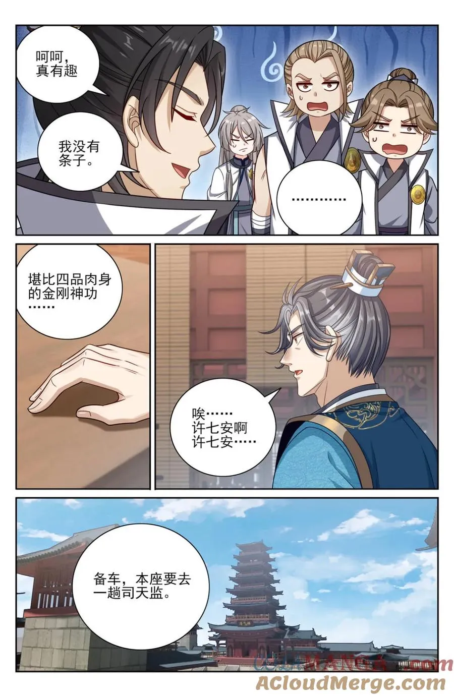 419得罪魏公的后果 第15页