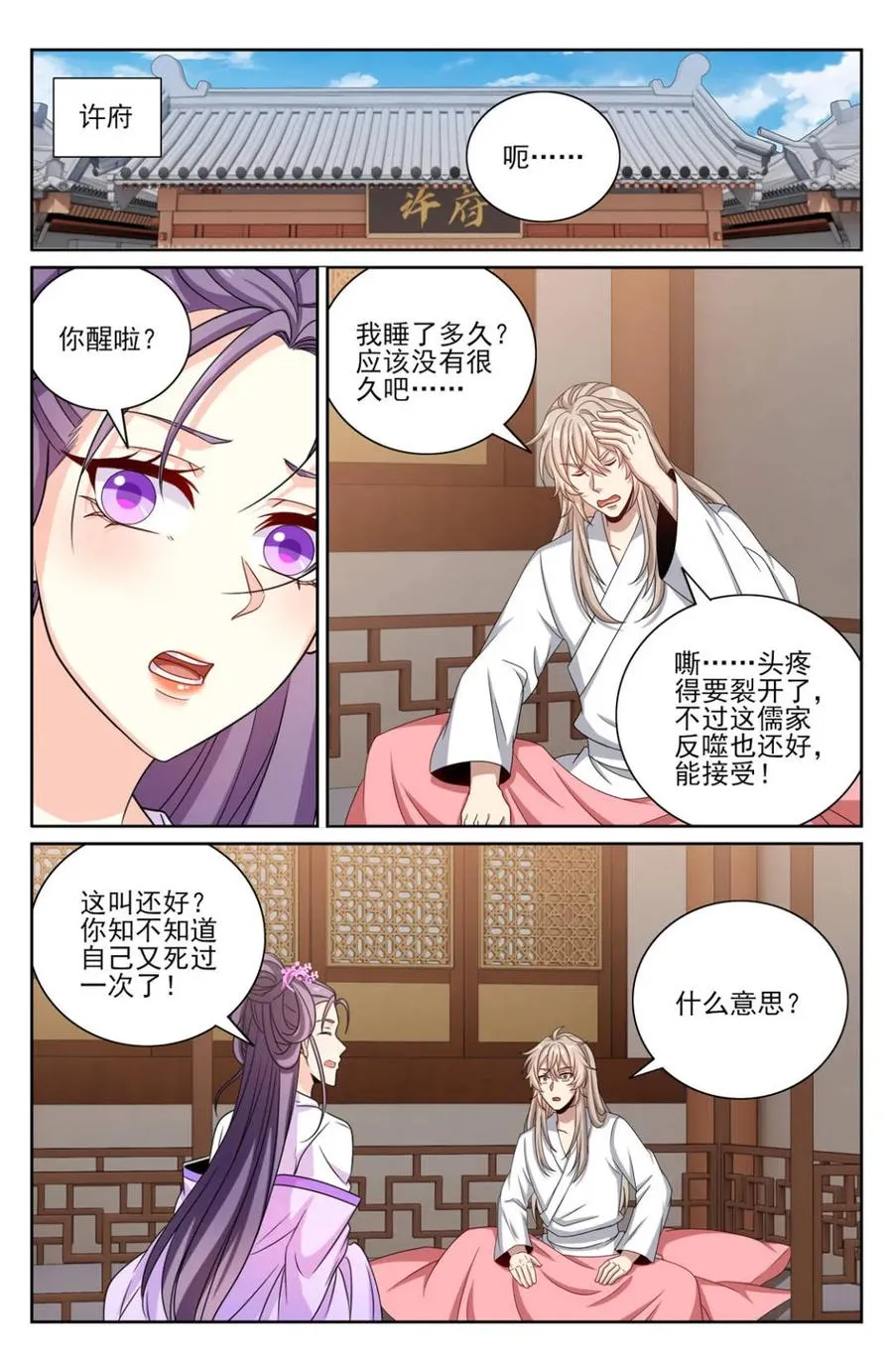 419得罪魏公的后果 第16页