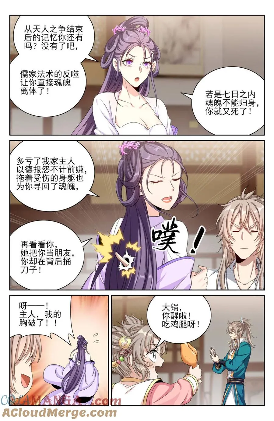 419得罪魏公的后果 第17页