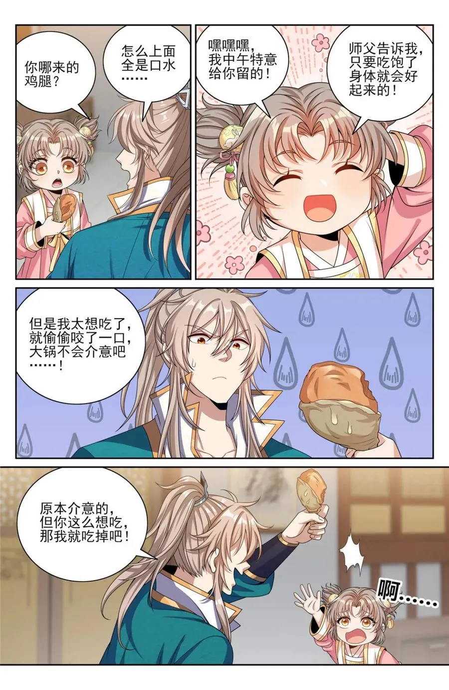 419得罪魏公的后果 第18页