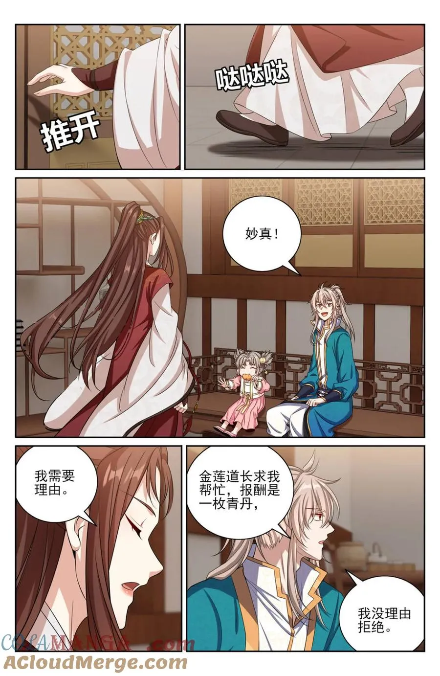 419得罪魏公的后果 第19页