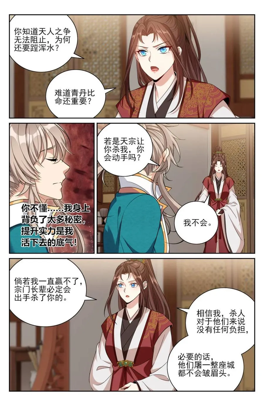 419得罪魏公的后果 第20页