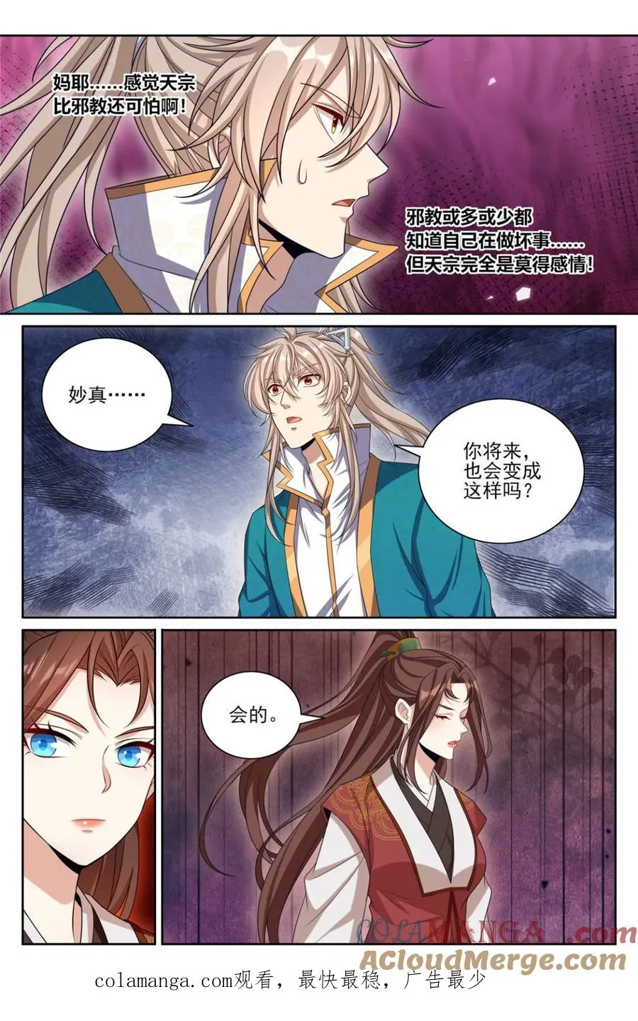 419得罪魏公的后果 第21页
