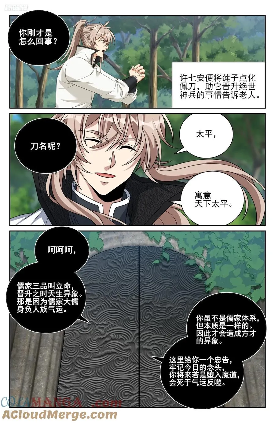 515绝世神兵 第3页