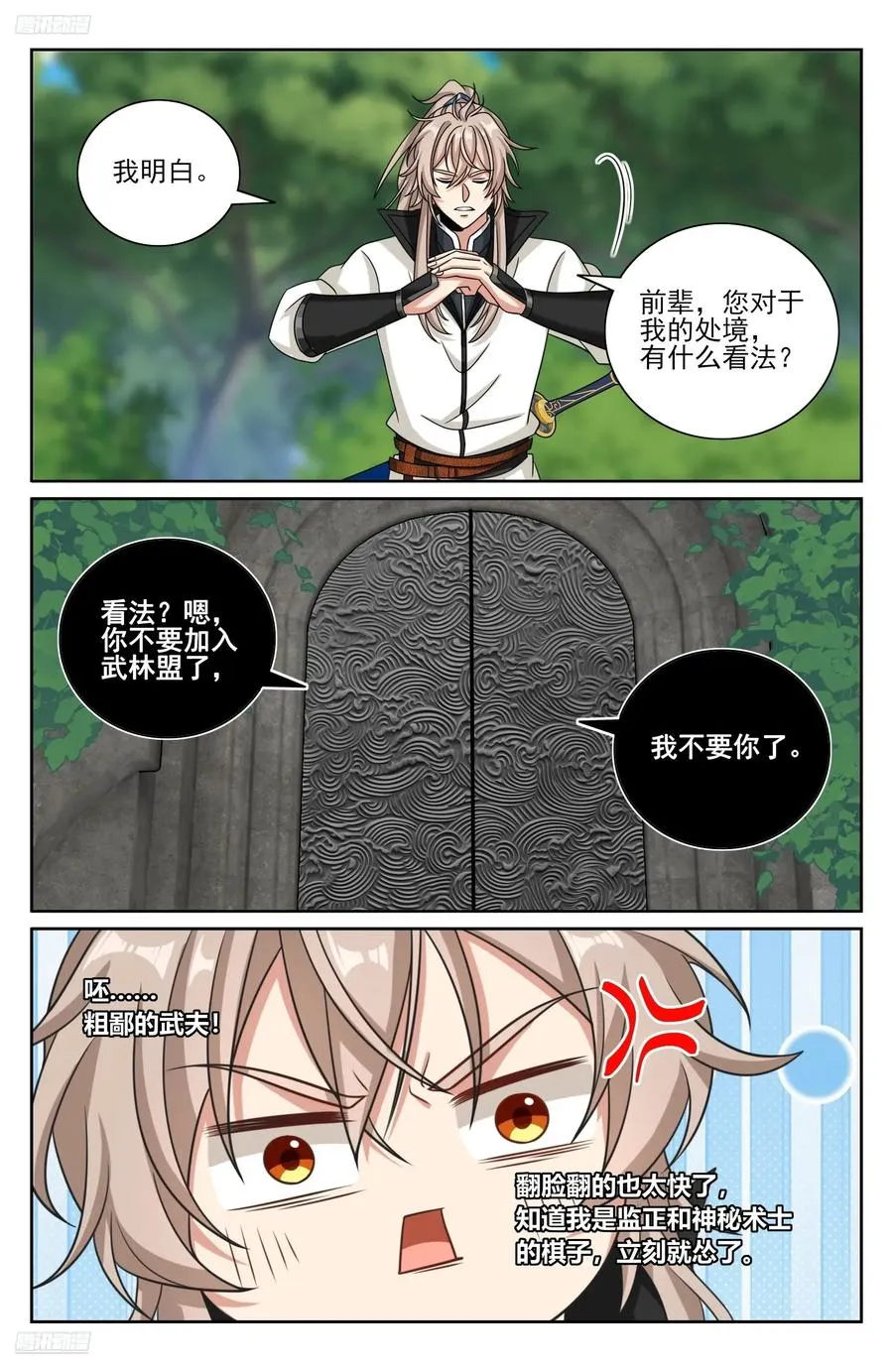 515绝世神兵 第4页