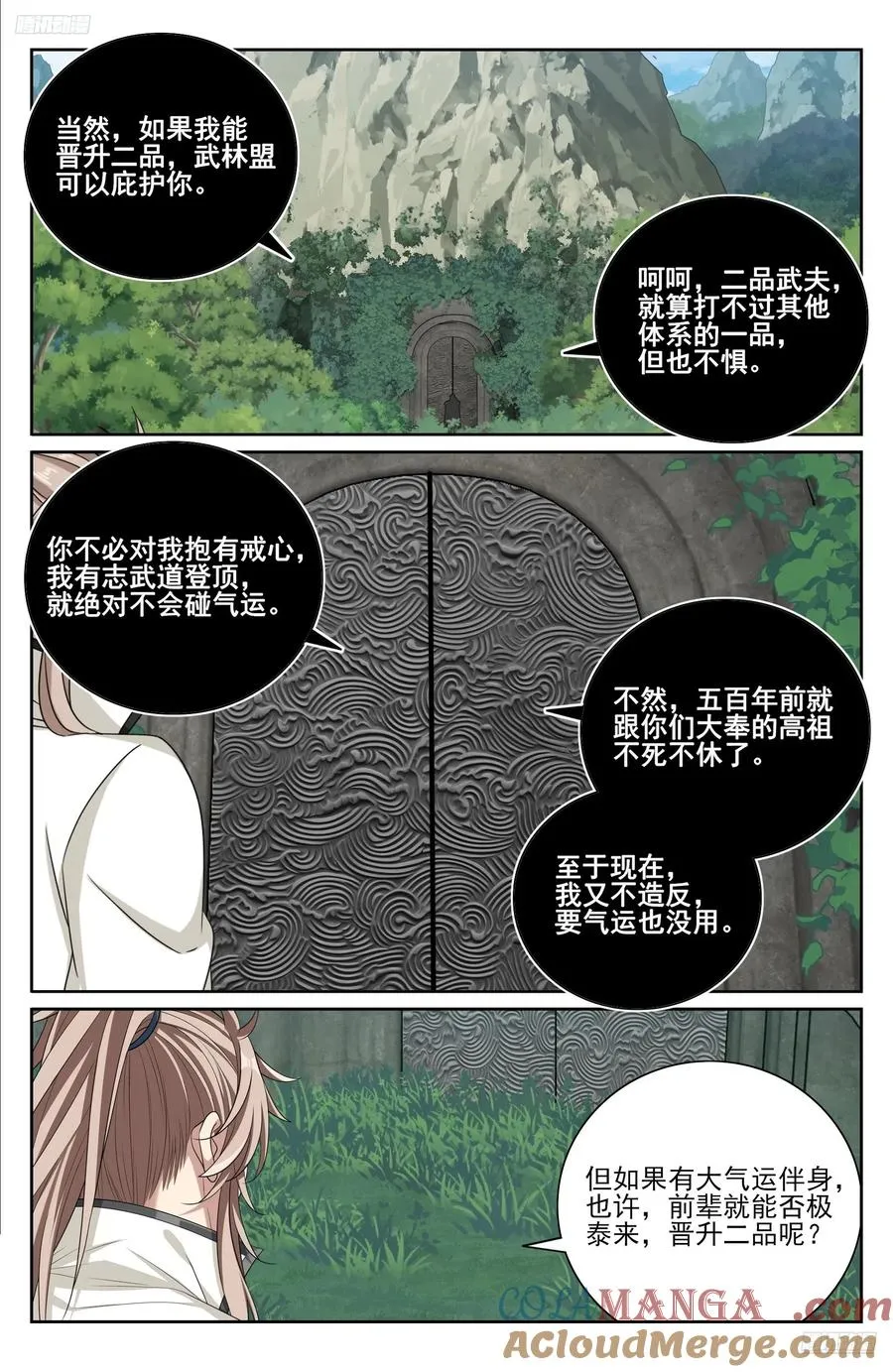 515绝世神兵 第5页