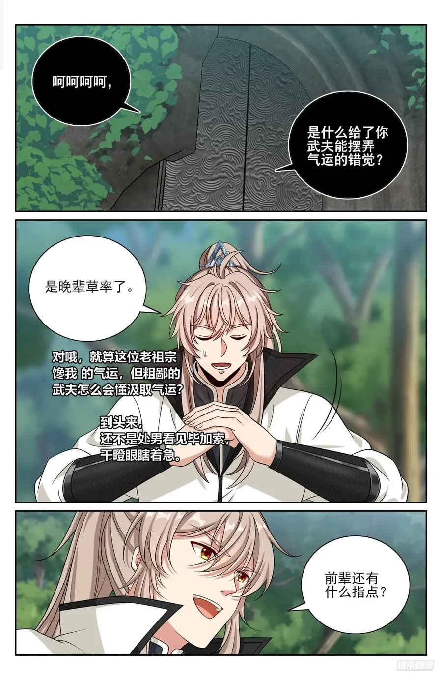 515绝世神兵 第6页