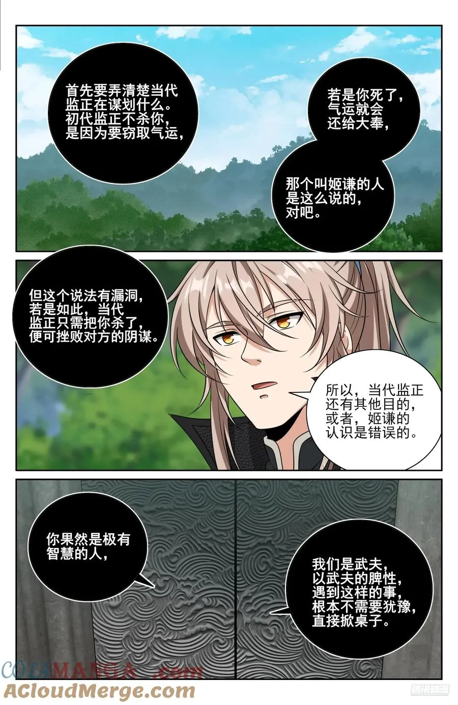 515绝世神兵 第7页