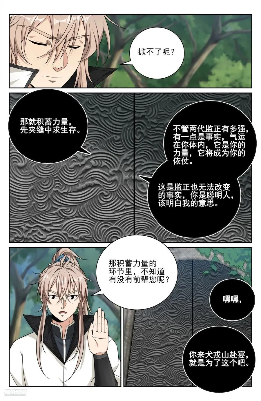 515绝世神兵 第8页