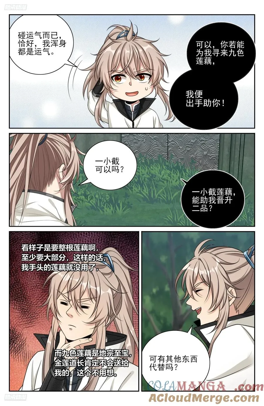 515绝世神兵 第9页