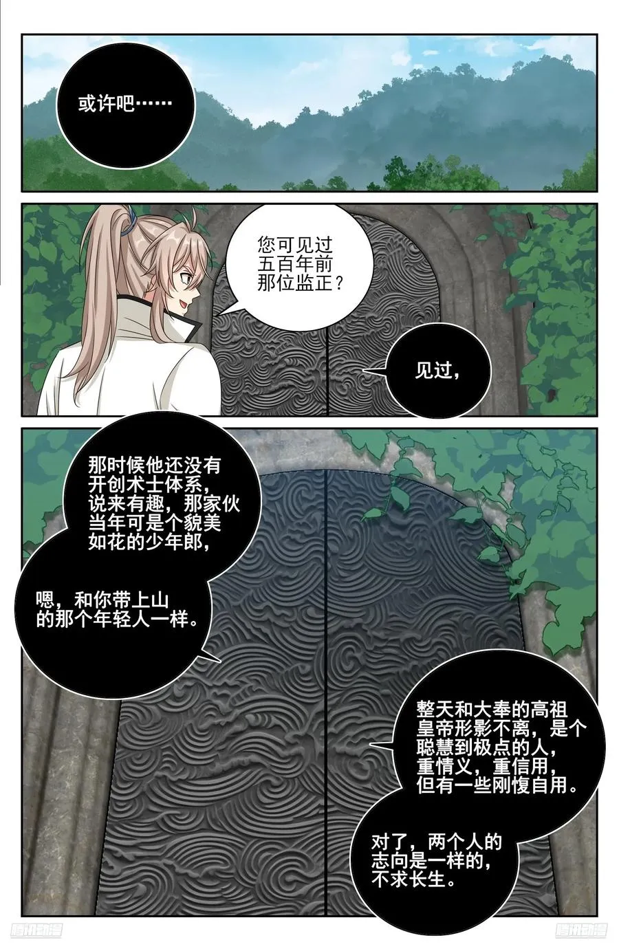 515绝世神兵 第10页