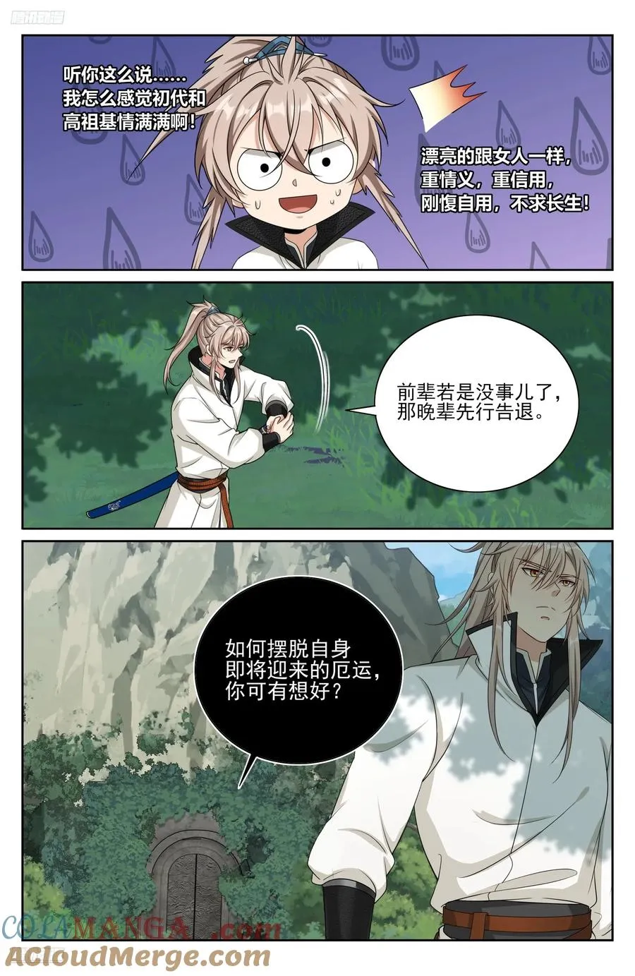 515绝世神兵 第11页