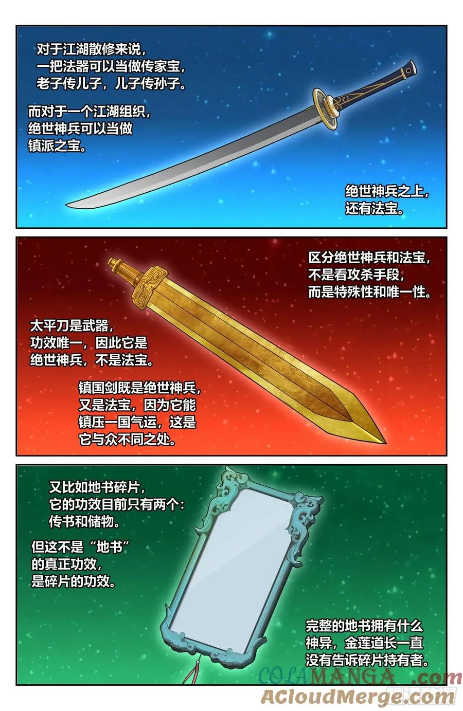 515绝世神兵 第17页