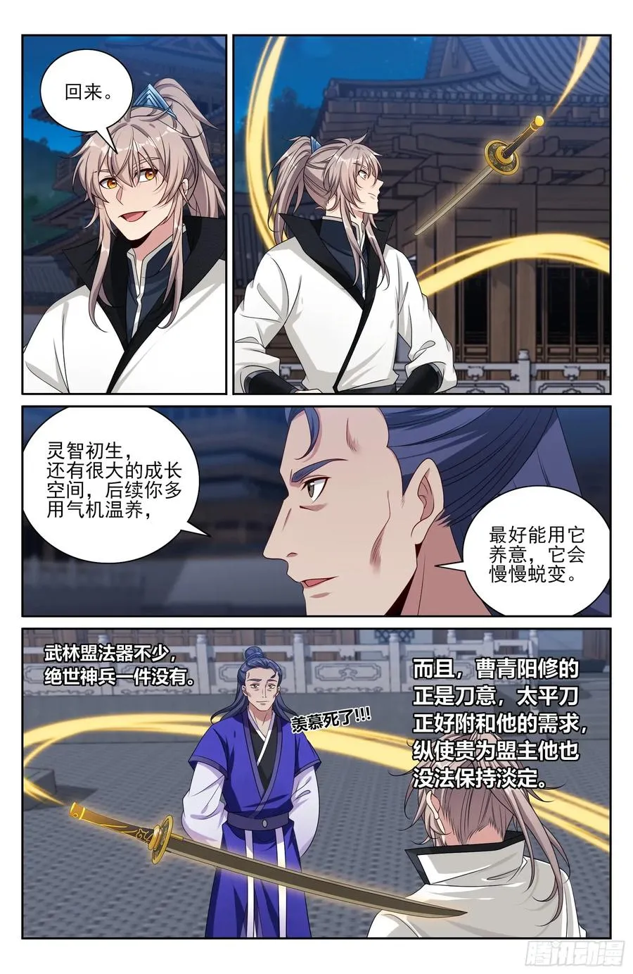 515绝世神兵 第18页
