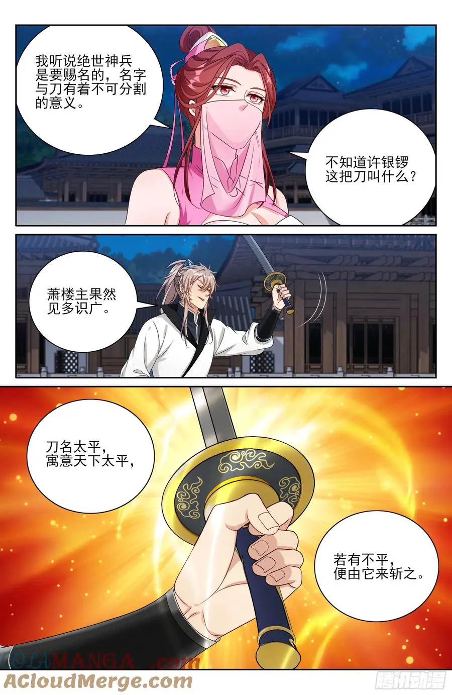 515绝世神兵 第19页