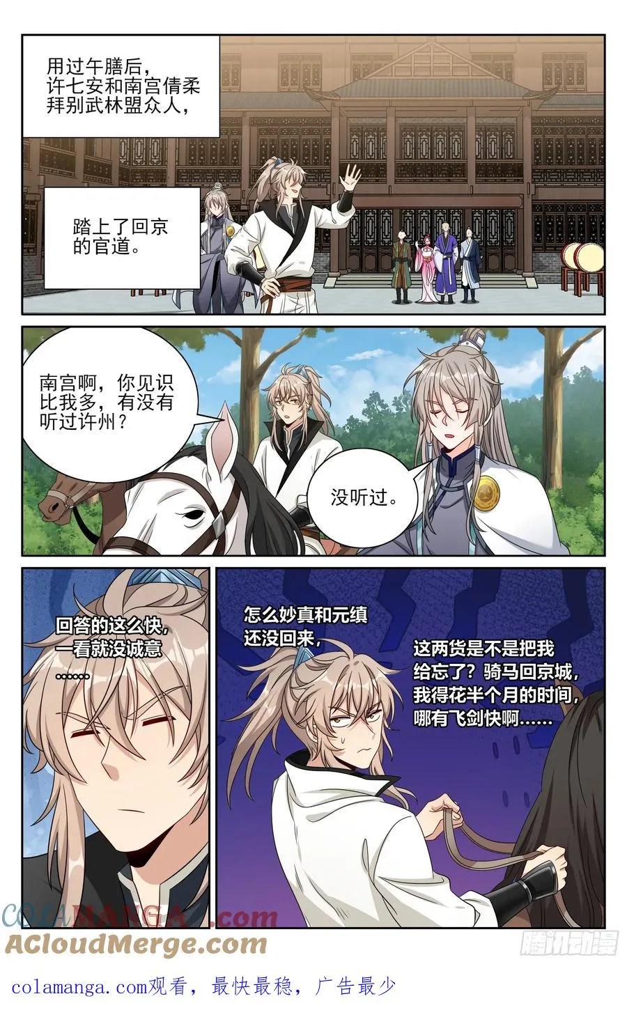 515绝世神兵 第21页