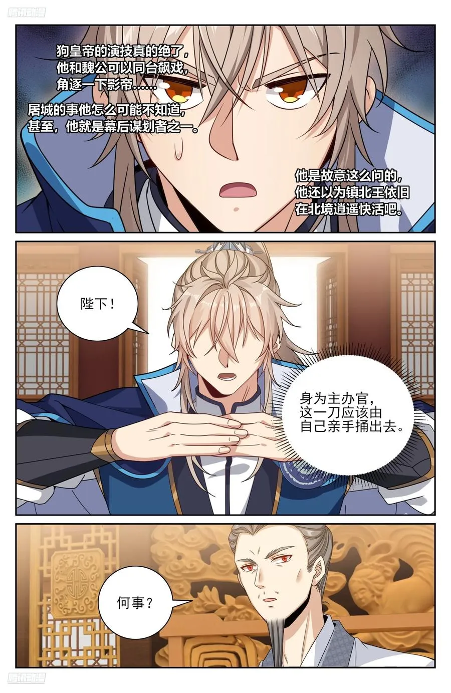 467魏公的谋略 第2页