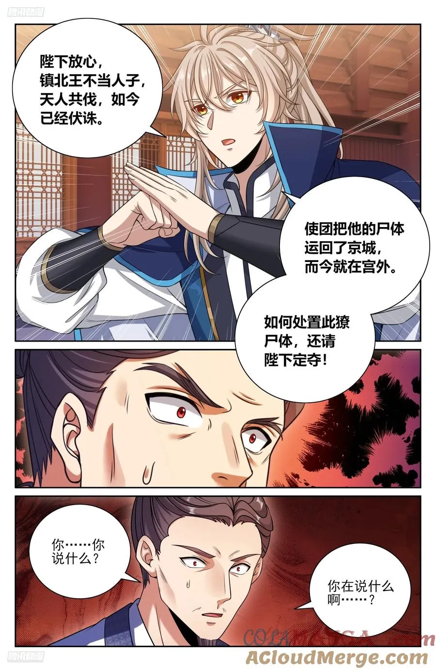 467魏公的谋略 第3页
