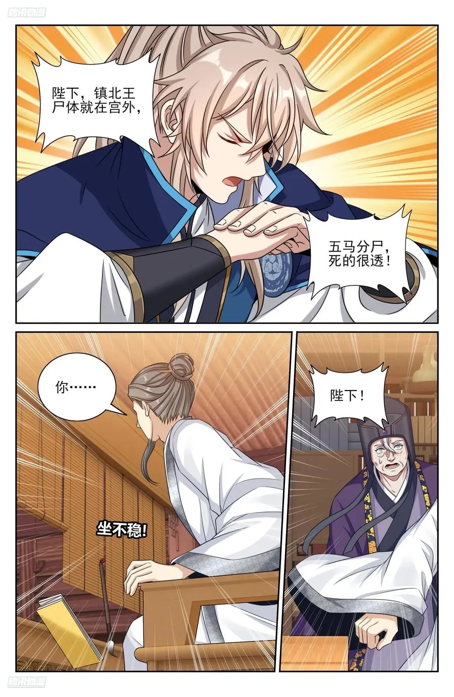 467魏公的谋略 第4页