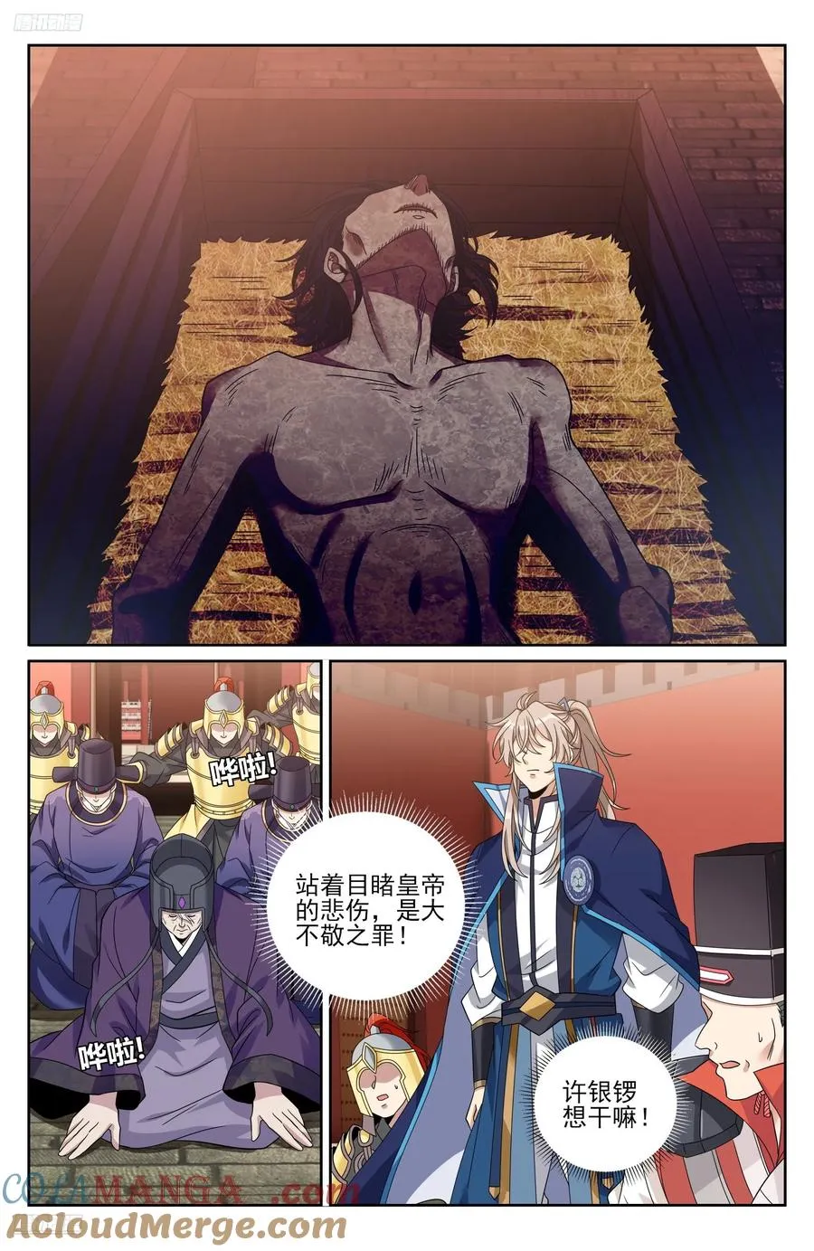 467魏公的谋略 第9页