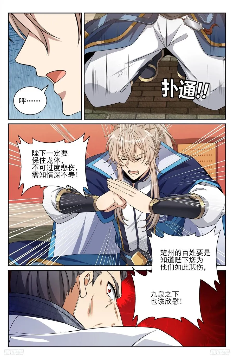 467魏公的谋略 第10页