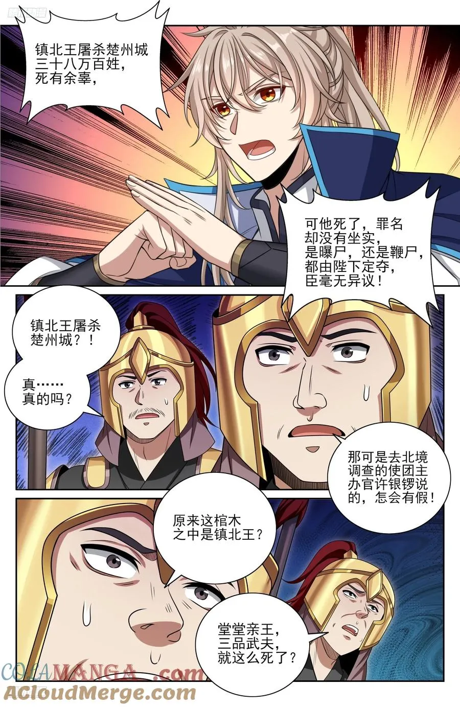 467魏公的谋略 第11页