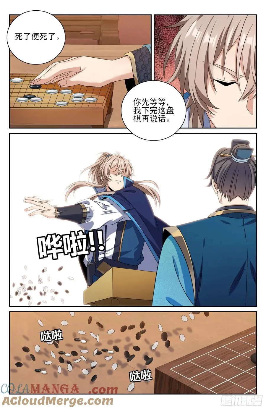 467魏公的谋略 第15页