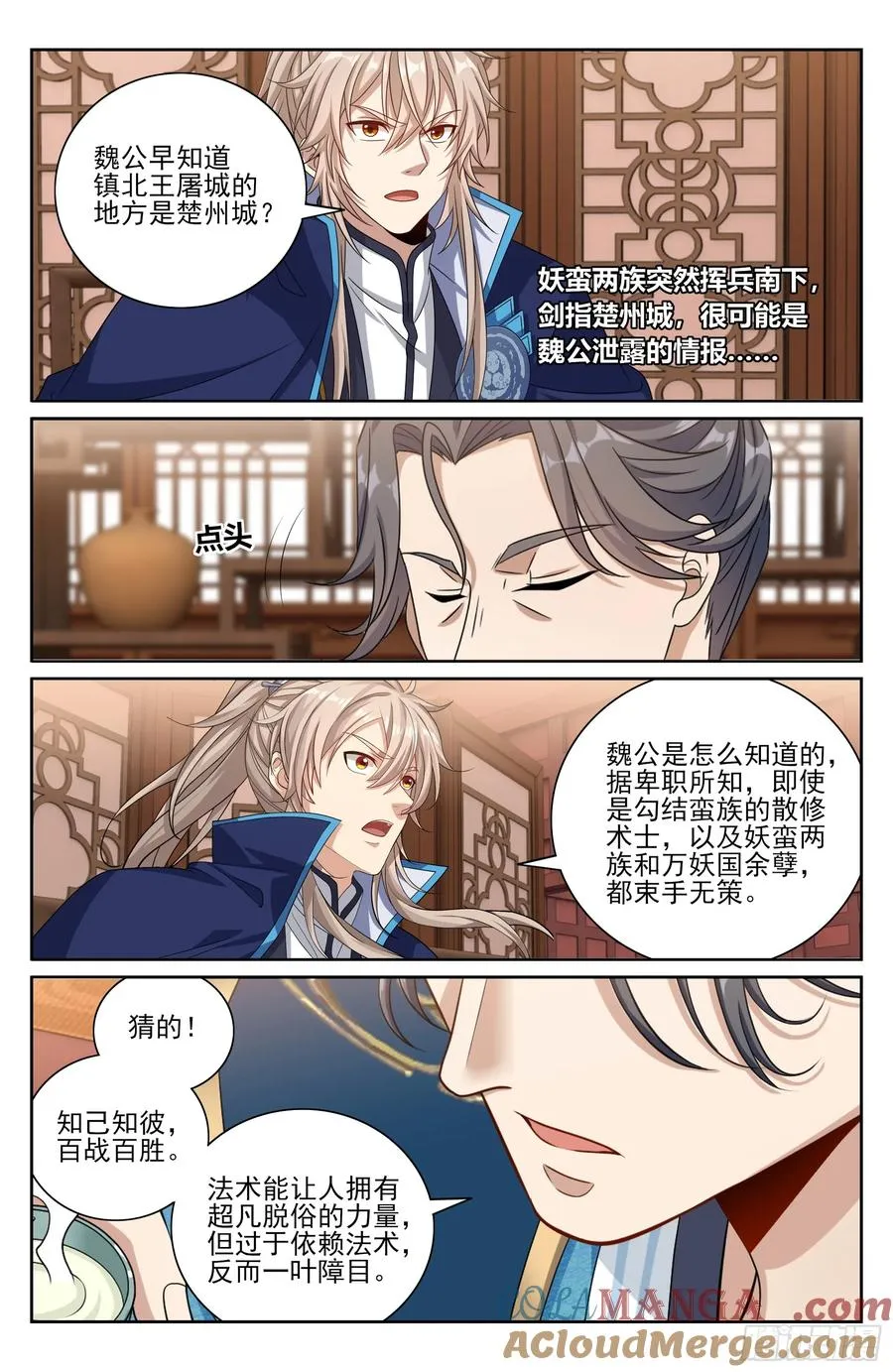 467魏公的谋略 第17页