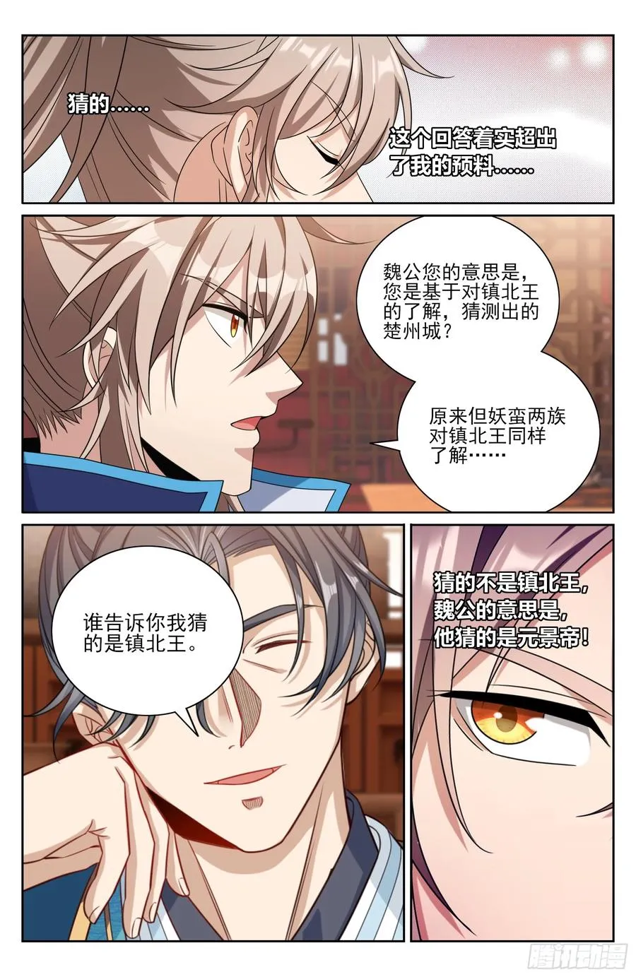 467魏公的谋略 第18页