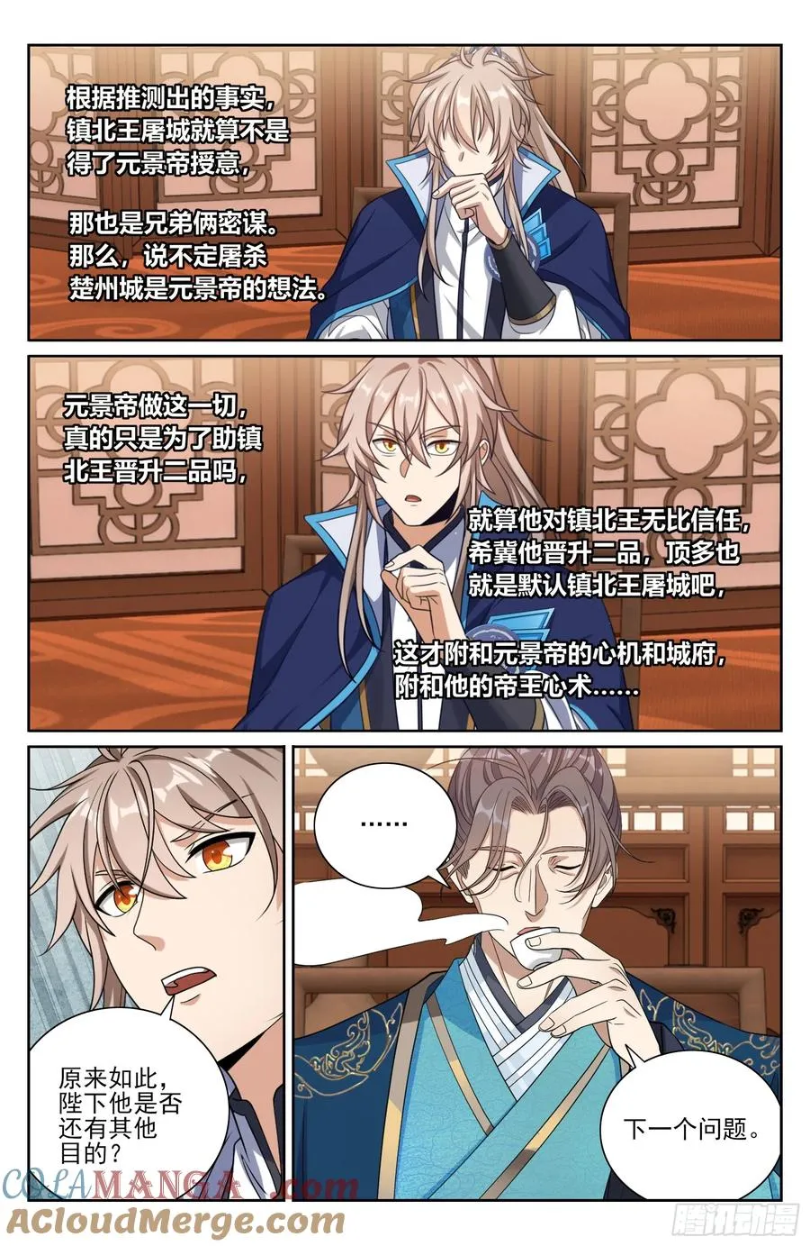 467魏公的谋略 第19页