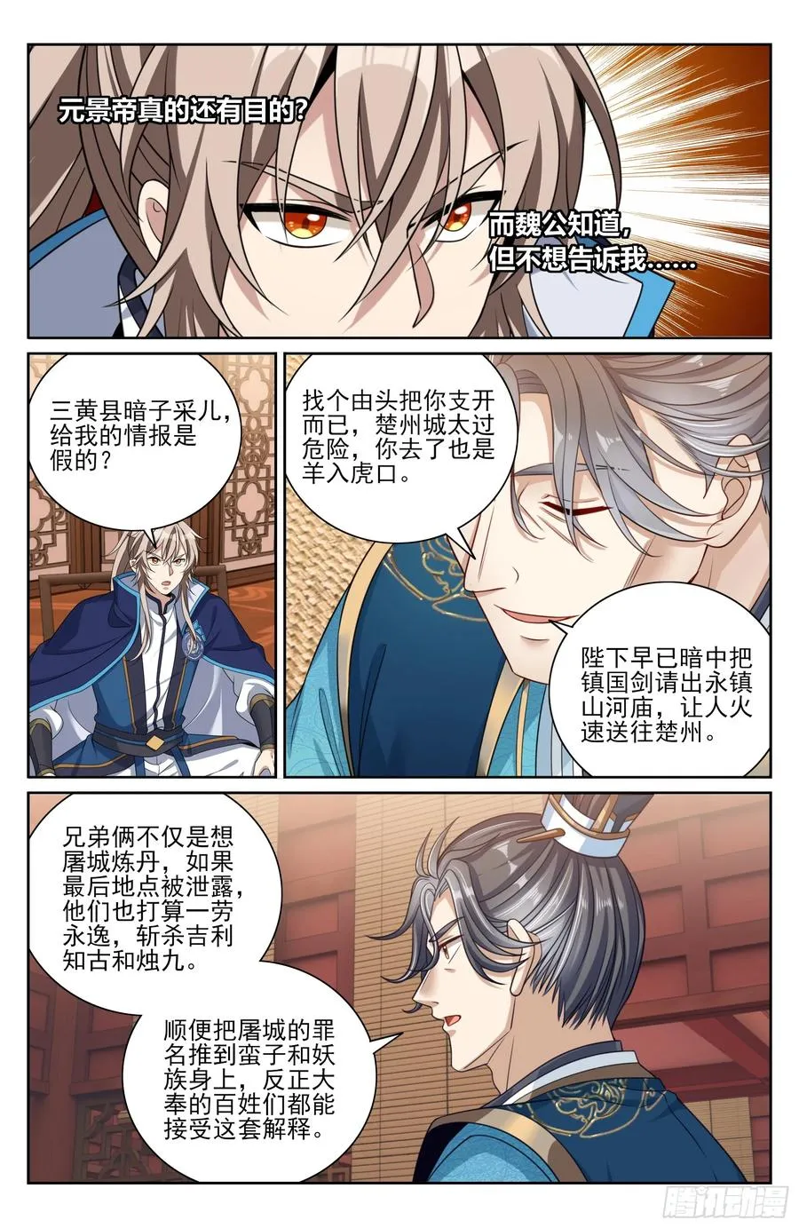 467魏公的谋略 第20页